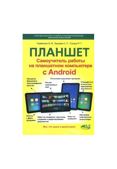 Tablet. Work on a tablet computer with Android