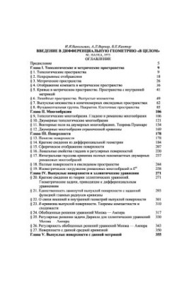 Introduction to Differential Geometry "Generally"