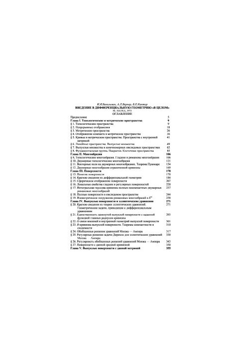 Introduction to Differential Geometry "Generally"