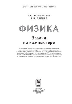 Физика. Задачи на компьютере