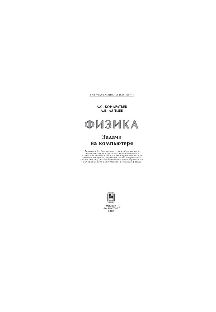 Физика. Задачи на компьютере