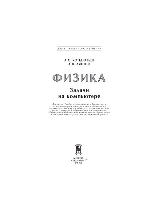 Физика. Задачи на компьютере
