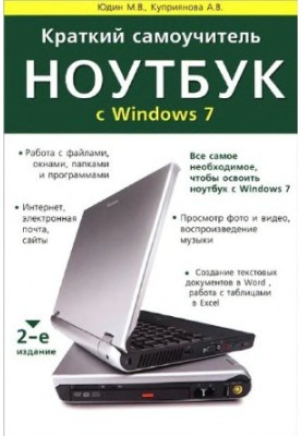 A short self-taught tutorial. Laptop with Windows 7