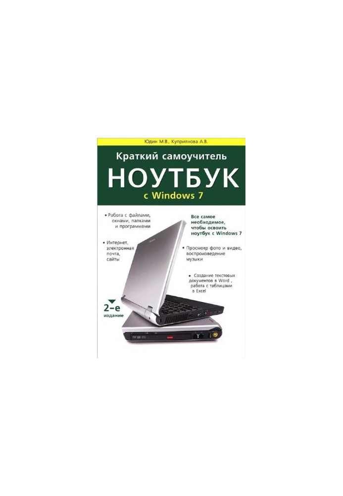 A short self-taught tutorial. Laptop with Windows 7