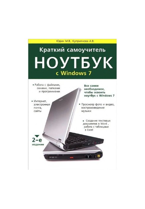 A short self-taught tutorial. Laptop with Windows 7