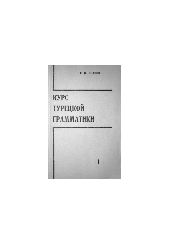 Turkish Grammar Course. Part 1.