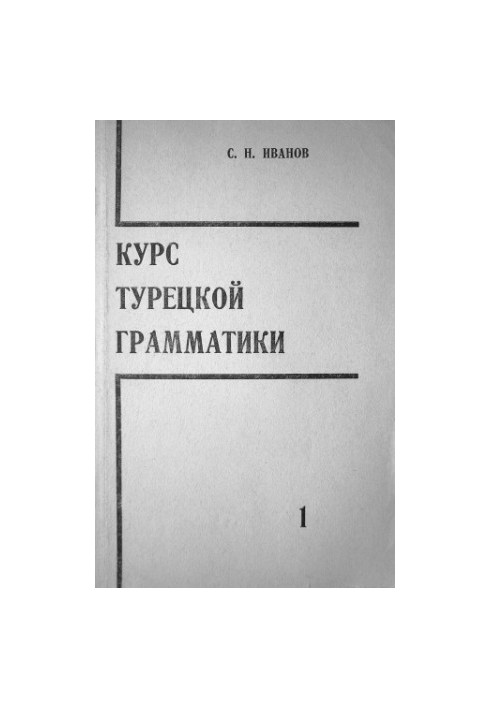 Turkish Grammar Course. Part 1.