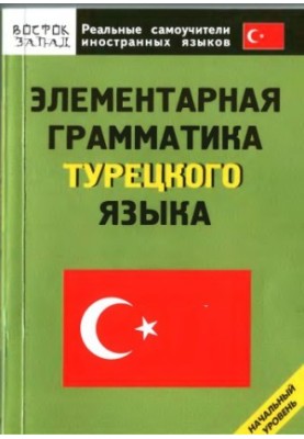 Elementary grammar of the Turkish language
