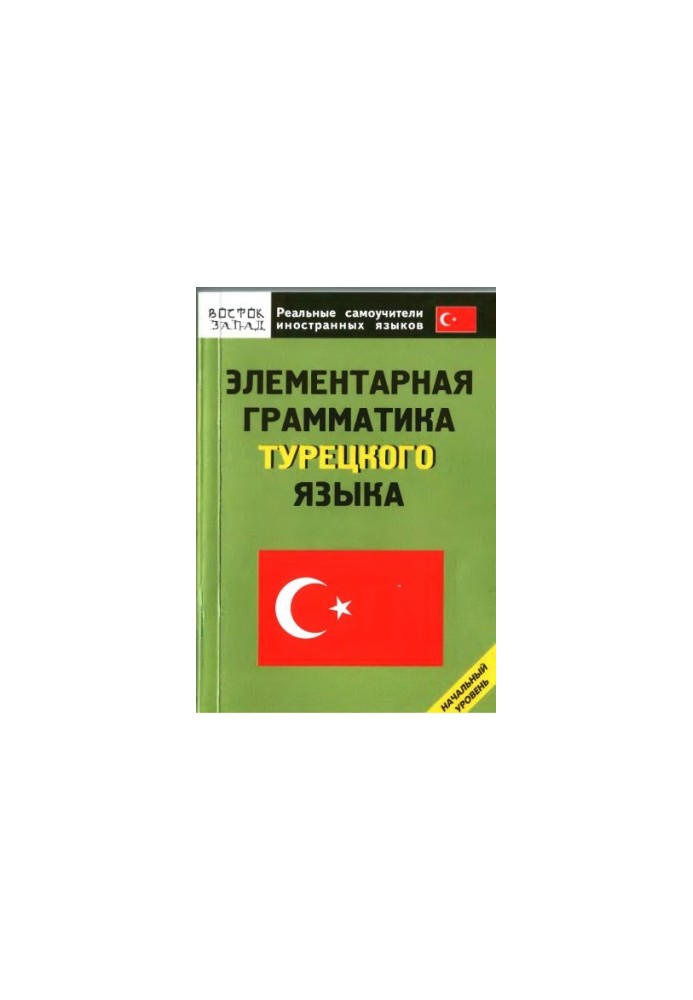 Elementary grammar of the Turkish language