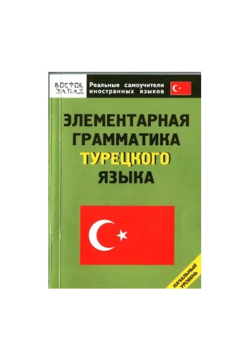 Elementary grammar of the Turkish language