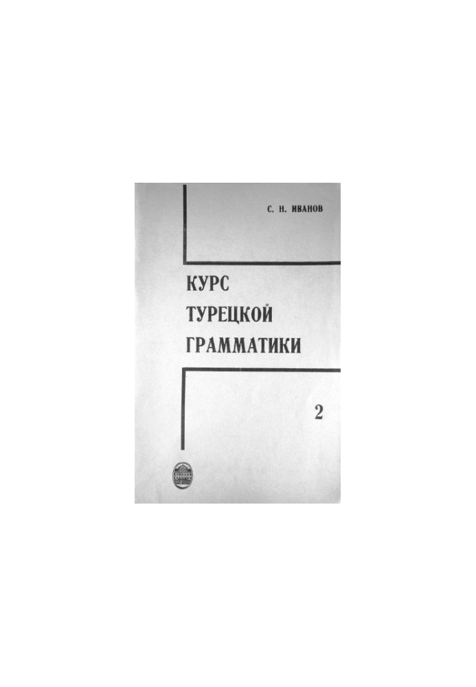 Turkish Grammar Course. Part 2