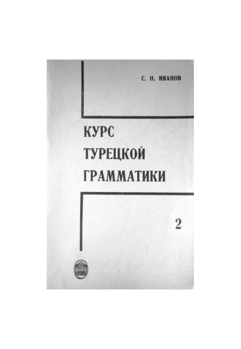 Turkish Grammar Course. Part 2