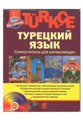 Turkish language. Self-taught for beginners
