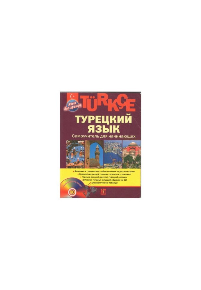 Turkish language. Self-taught for beginners