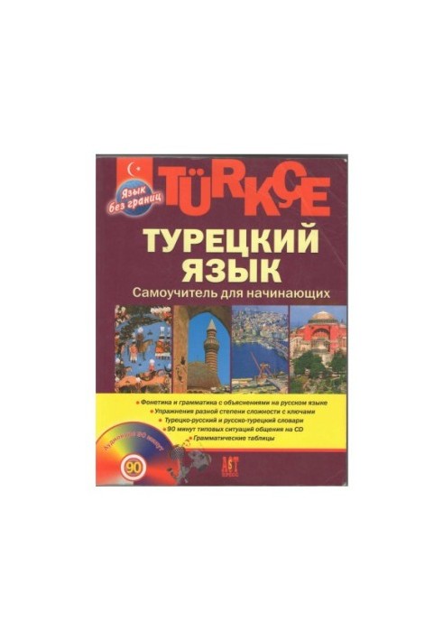 Turkish language. Self-taught for beginners