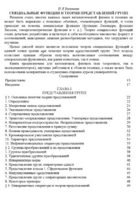Special Functions and Group Representation Theory