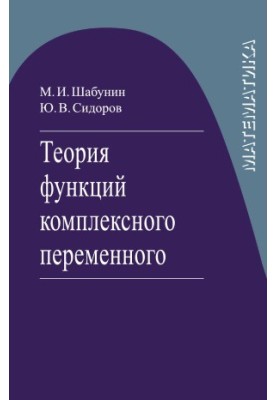 Theory of Functions of Complex Variable