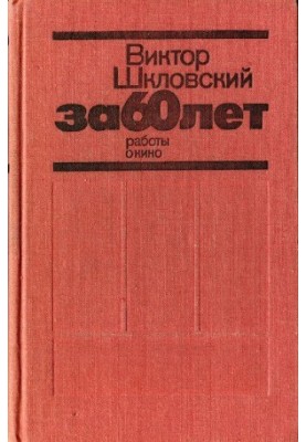 For 60 years. Works about cinema