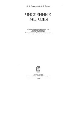 Чисельні методи