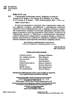 Схемотехника электронных систем. Цифровые устройства