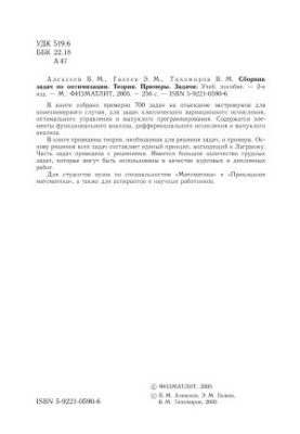 A collection of optimization problems. Theory. Examples. Problems