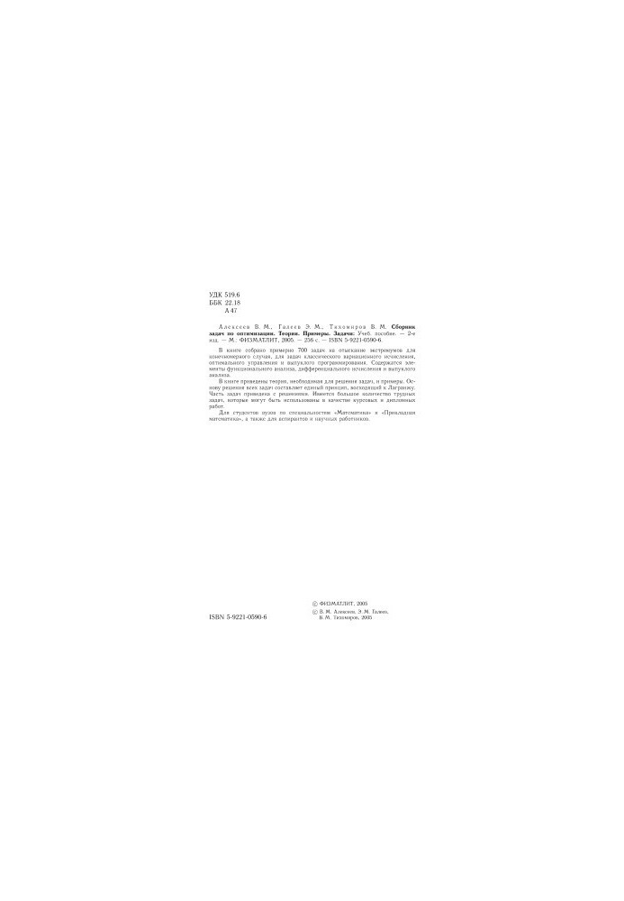 A collection of optimization problems. Theory. Examples. Problems
