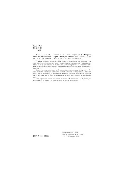 A collection of optimization problems. Theory. Examples. Problems