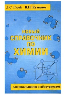 A new chemistry guide