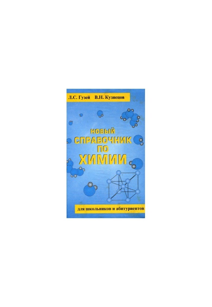 A new chemistry guide