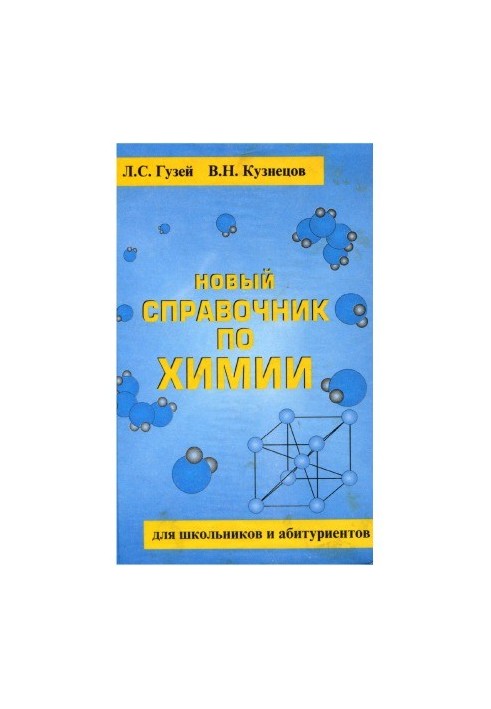 A new chemistry guide
