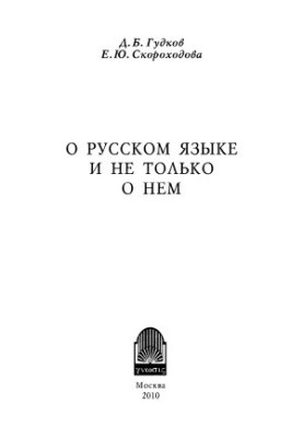 О русском языке и не только о нём
