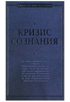 Crisis of Consciousness: A Collection of Works on the “Philosophy of Crisis”