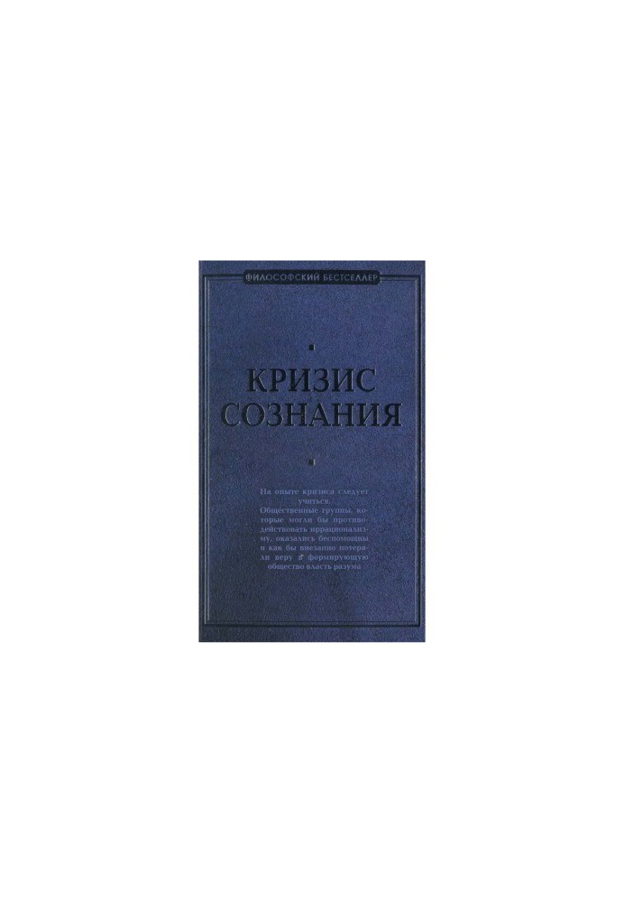 Crisis of Consciousness: A Collection of Works on the “Philosophy of Crisis”