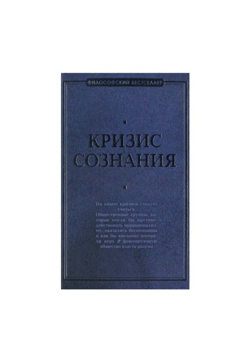 Crisis of Consciousness: A Collection of Works on the “Philosophy of Crisis”