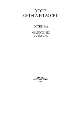 Aesthetics. Philosophy of culture