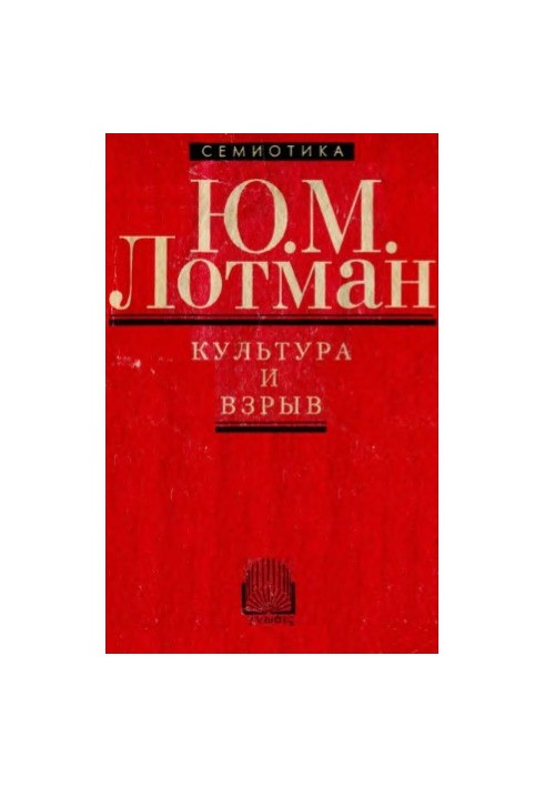 Культура и взрыв