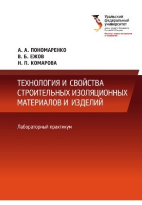 Technology of insulating building materials and products