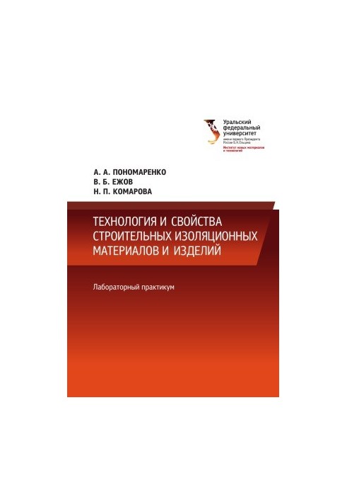 Technology of insulating building materials and products