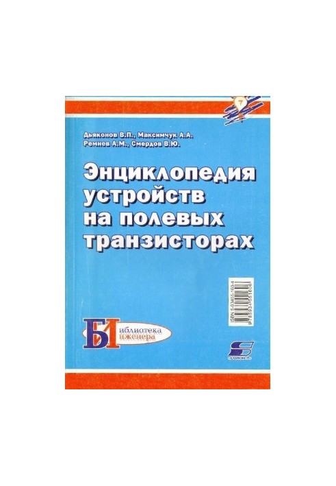Encyclopedia of devices on field transistors