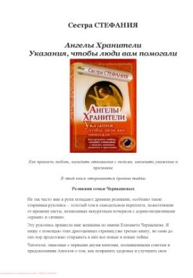 Ангели-охоронці. Поради, як отримати допомогу від людей