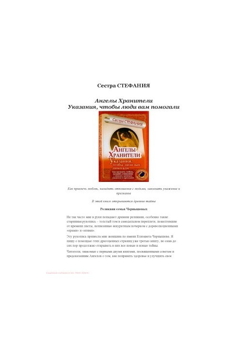 Ангели-охоронці. Поради, як отримати допомогу від людей