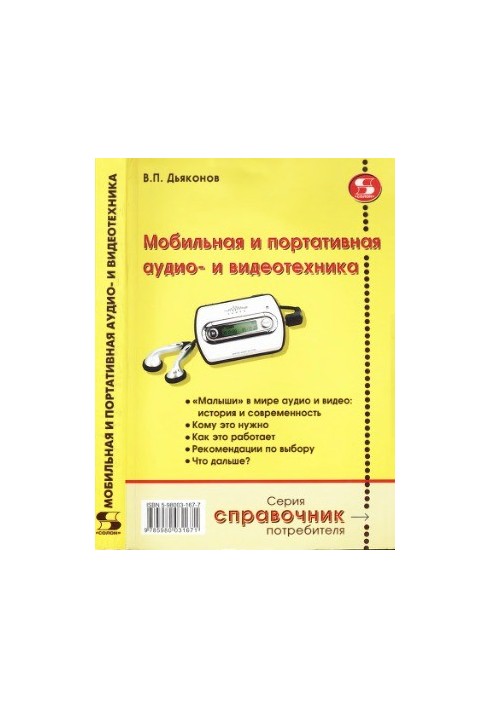 Mobile and portable audio and video equipment