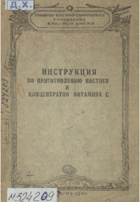Instructions for preparing infusions and concentrates of vitamin C