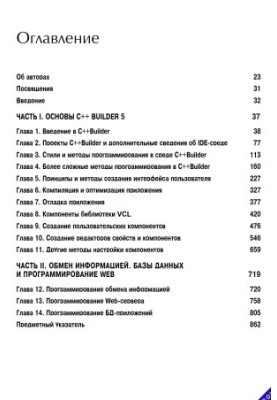 C++Builder 5. Руководство разработчика. Том 1. Основы