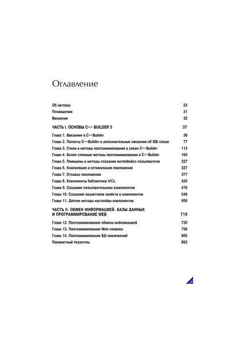 C++Builder 5. Руководство разработчика. Том 1. Основы