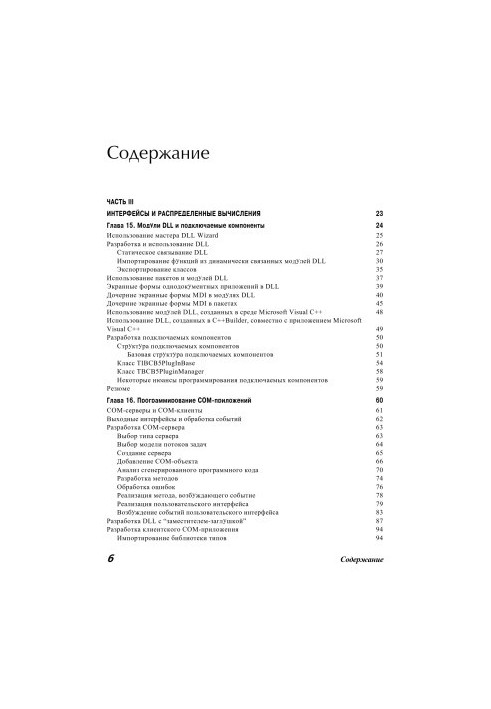 C++Builder 5. Посібник для розробників. Том 2. Складні питання програмування