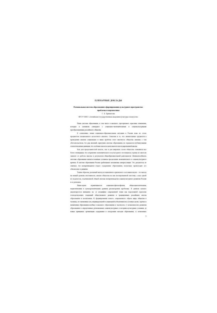 Formation of regional cultural space