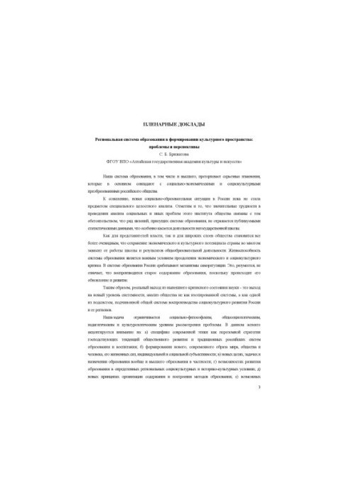 Formation of regional cultural space