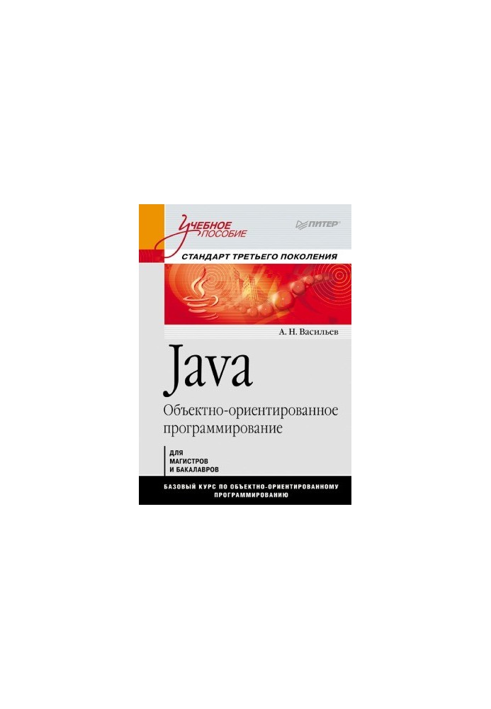 Java - Object-Oriented Programming