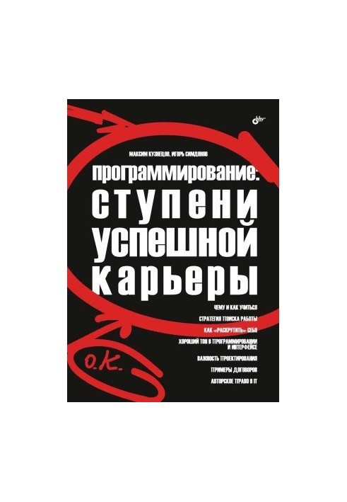 Програмування. Сходинки успішної кар'єри
